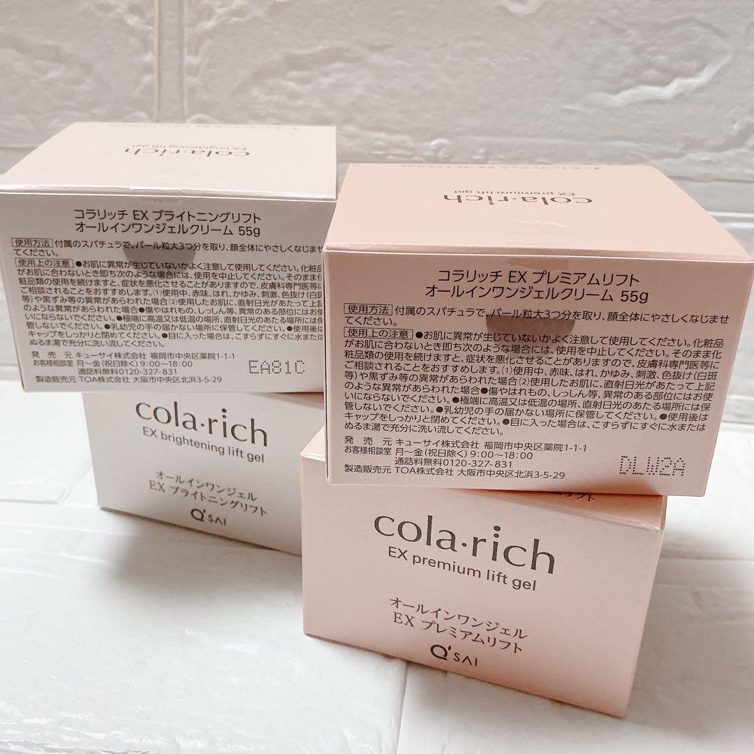 4点セット　コラリッチ　オールインワンジェル　EX プレミアム／ブライトニング