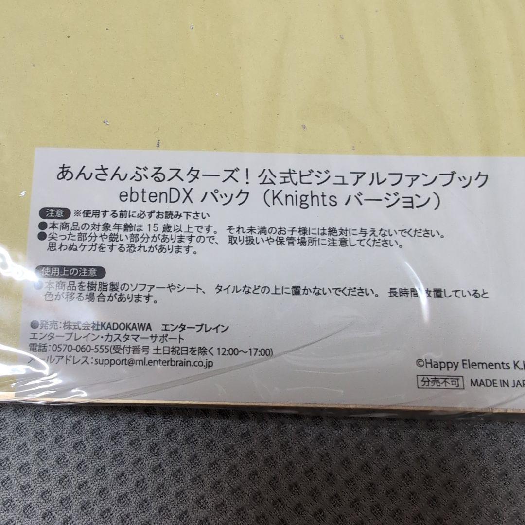 あんさんぶるスターズ！　Knights　グッズ　冊子　特典　まとめ売り　あんスタ