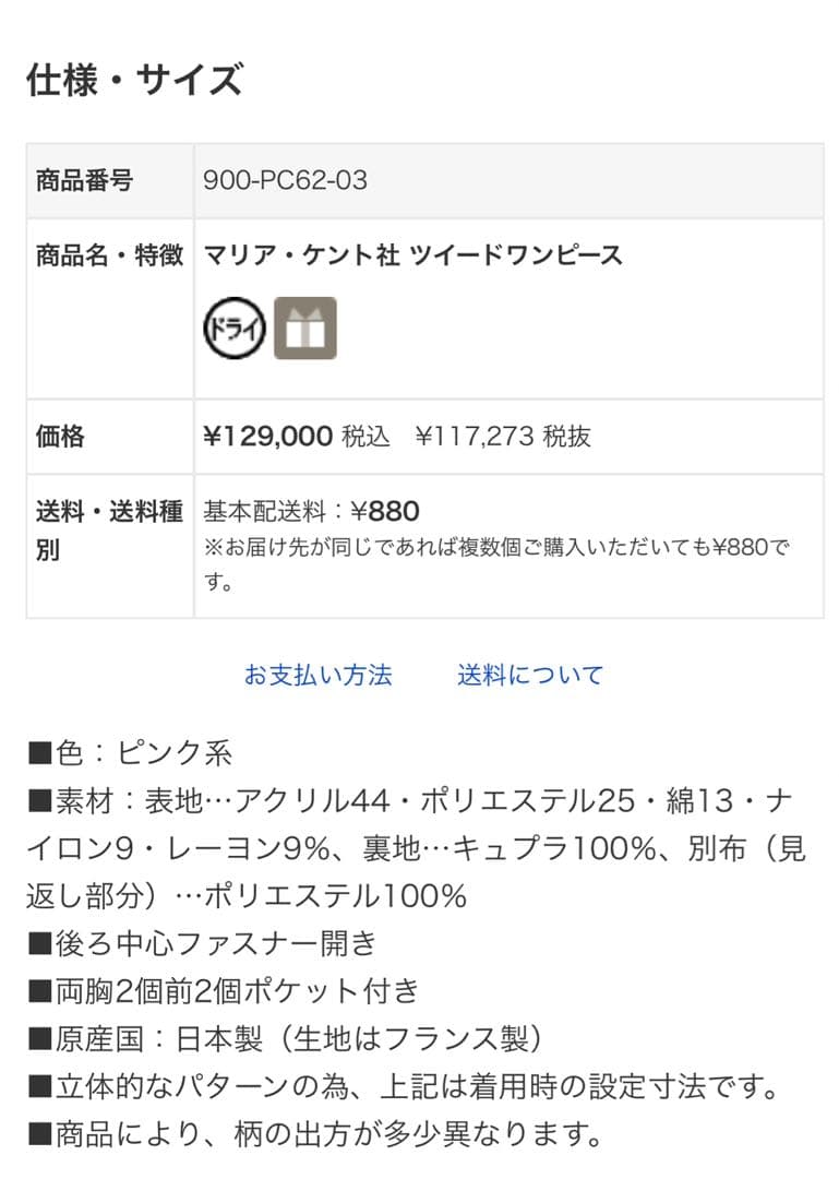 DAMA collection マリア・ケント社ツイードワンピース