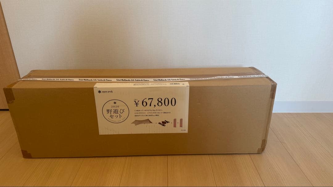 新品　未使用　 peak 2020 野遊びセット