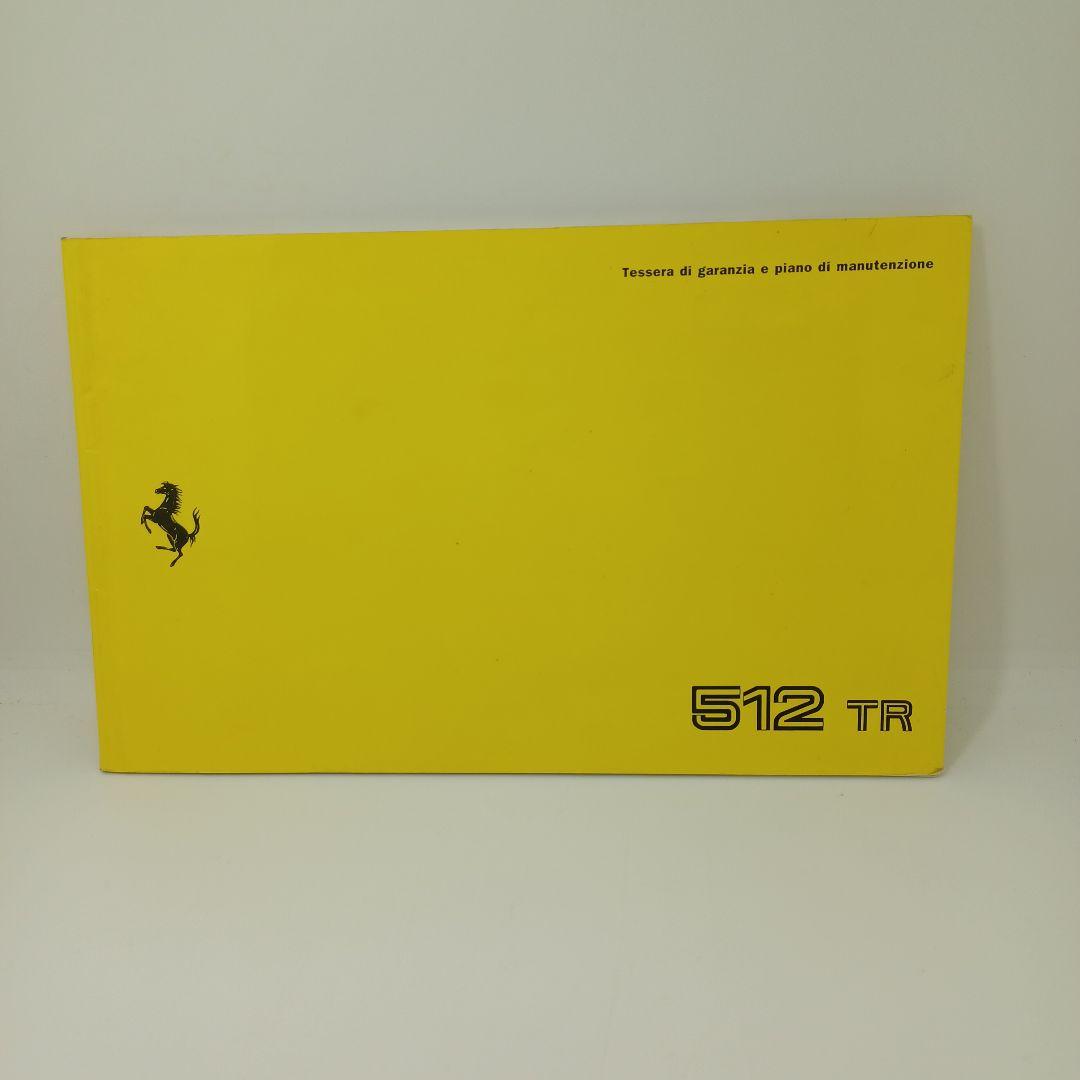 ギャランティーカード】Ferrari 512 TR SVIZZERAMY92 - メルカリ