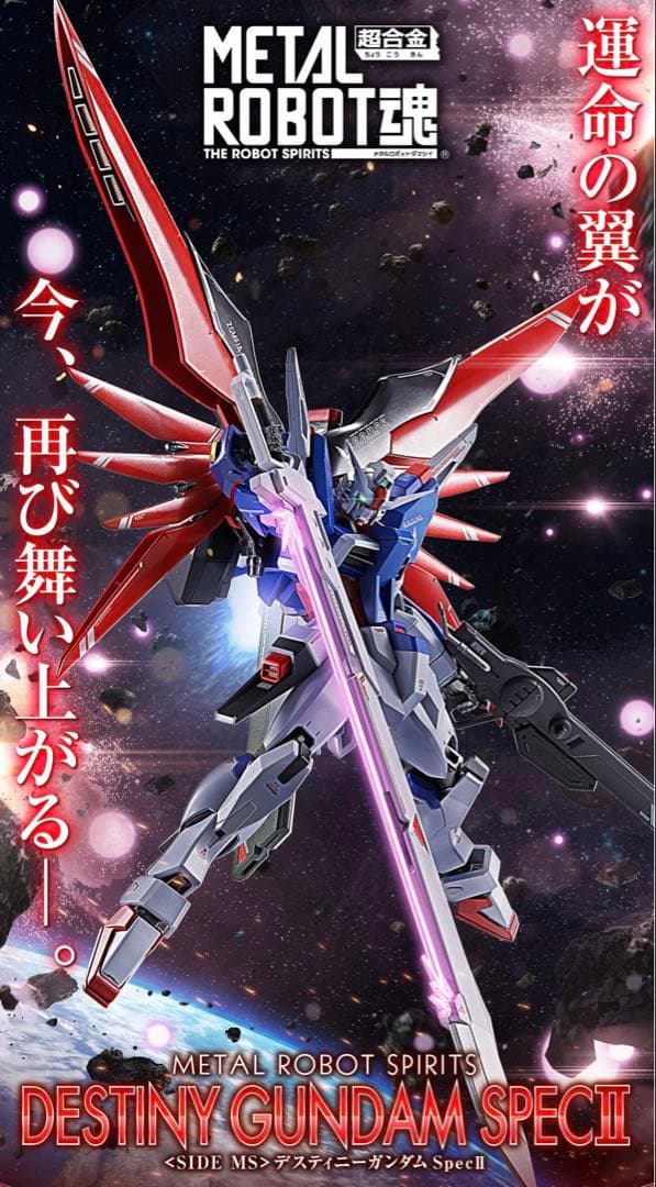 ガンダムSEED デスティニーガンダムspec II&光の翼エフェクト