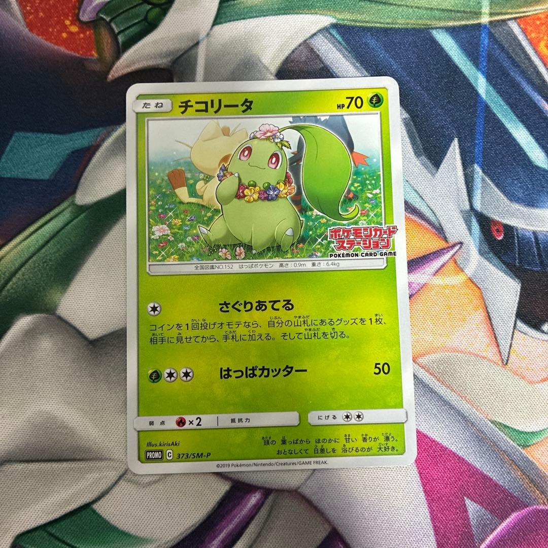 ニャース、チコリータ、ニャビー プロモ3枚セット ゲーム・おもちゃ