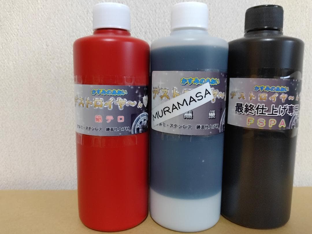 トラックアルミホイール専用研磨剤 黒光りセット300ミリ3本 - メルカリ