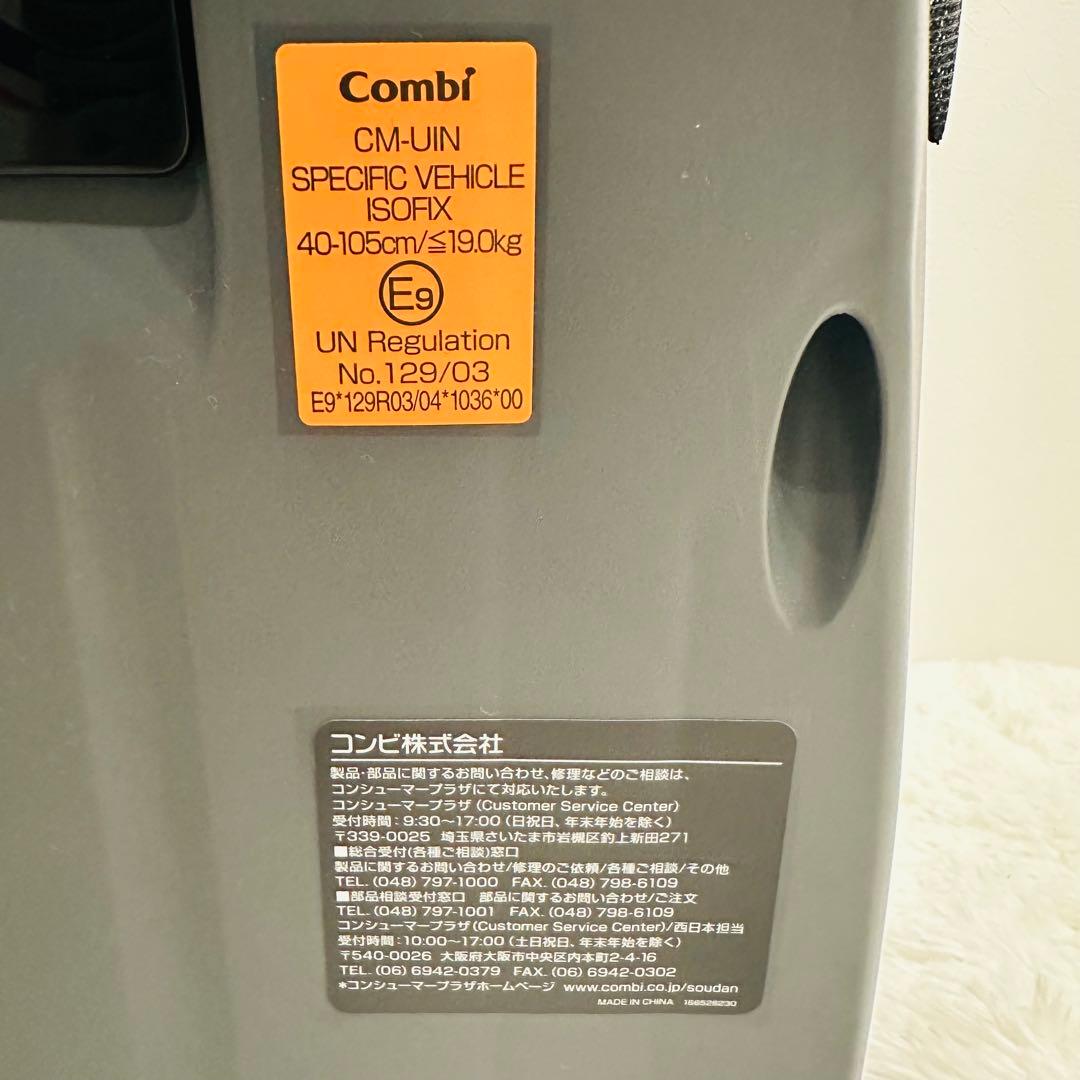 【美品】コンビ クルムーヴアドバンスISOFIXエッグショックJP-590