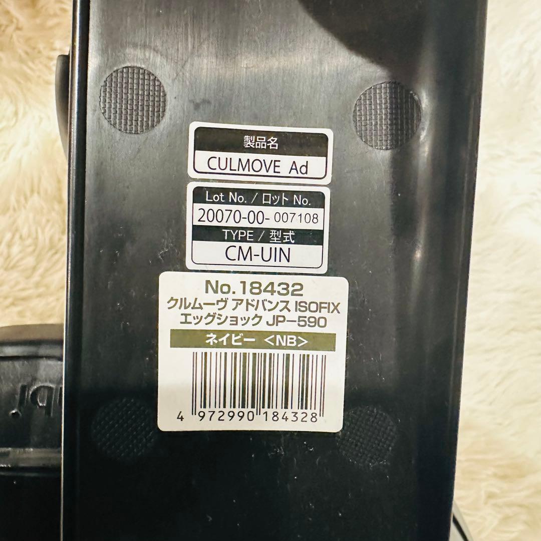 【美品】コンビ クルムーヴアドバンスISOFIXエッグショックJP-590