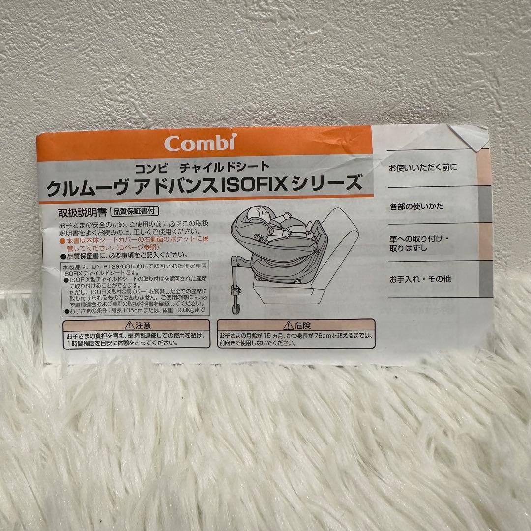 【美品】コンビ クルムーヴアドバンスISOFIXエッグショックJP-590