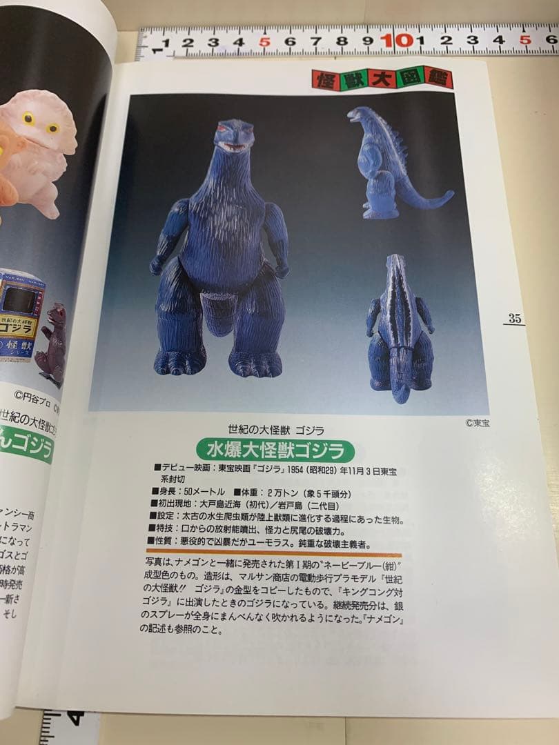 怪獣大図鑑 元山掌 （株）グリーンアロー出版社