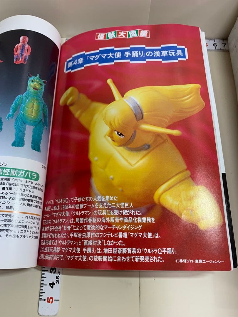 怪獣大図鑑 元山掌 （株）グリーンアロー出版社