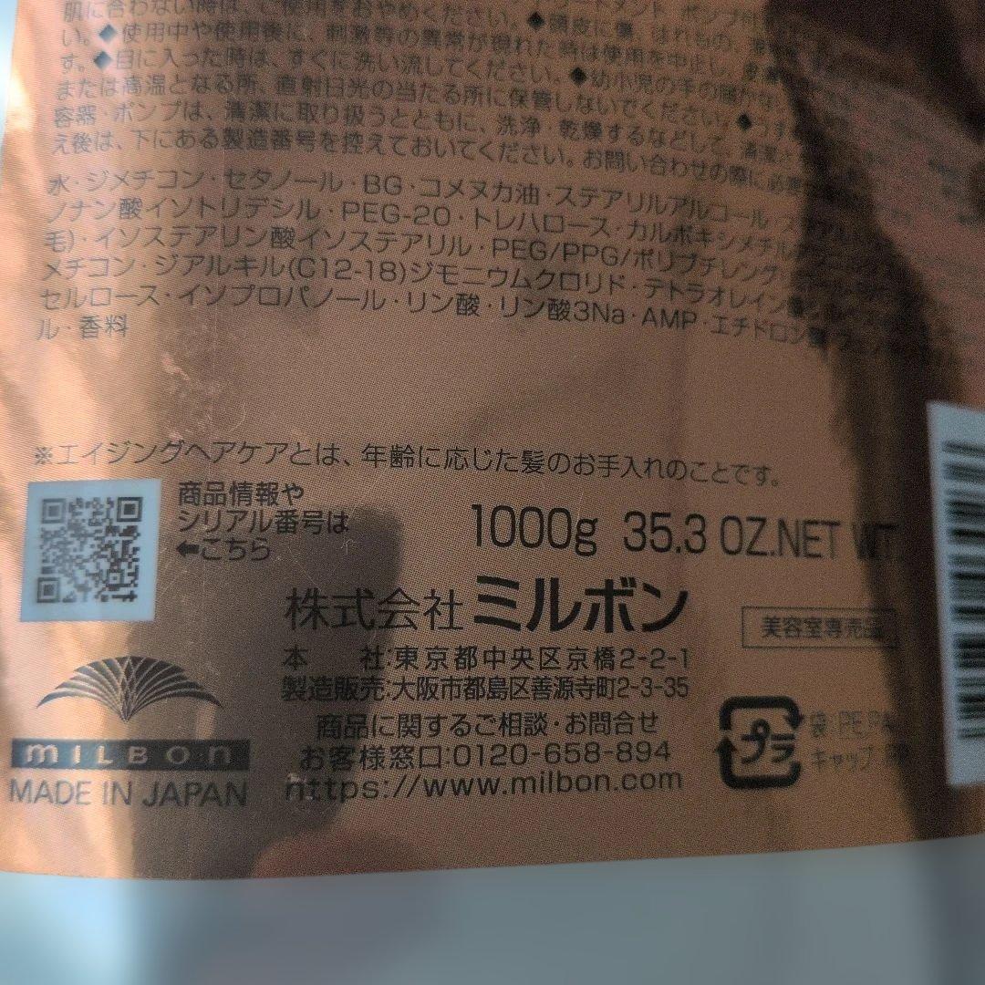 3*i様 Aujua ALTIELL ヘアトリートメント 1000g