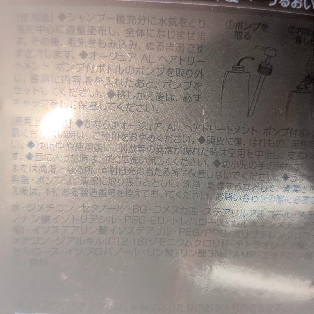 3*i様 Aujua ALTIELL ヘアトリートメント 1000g
