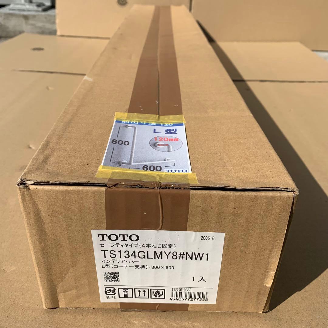新品　TOTO L型　手すり　トイレ　廊下　介護　転倒防止　介助