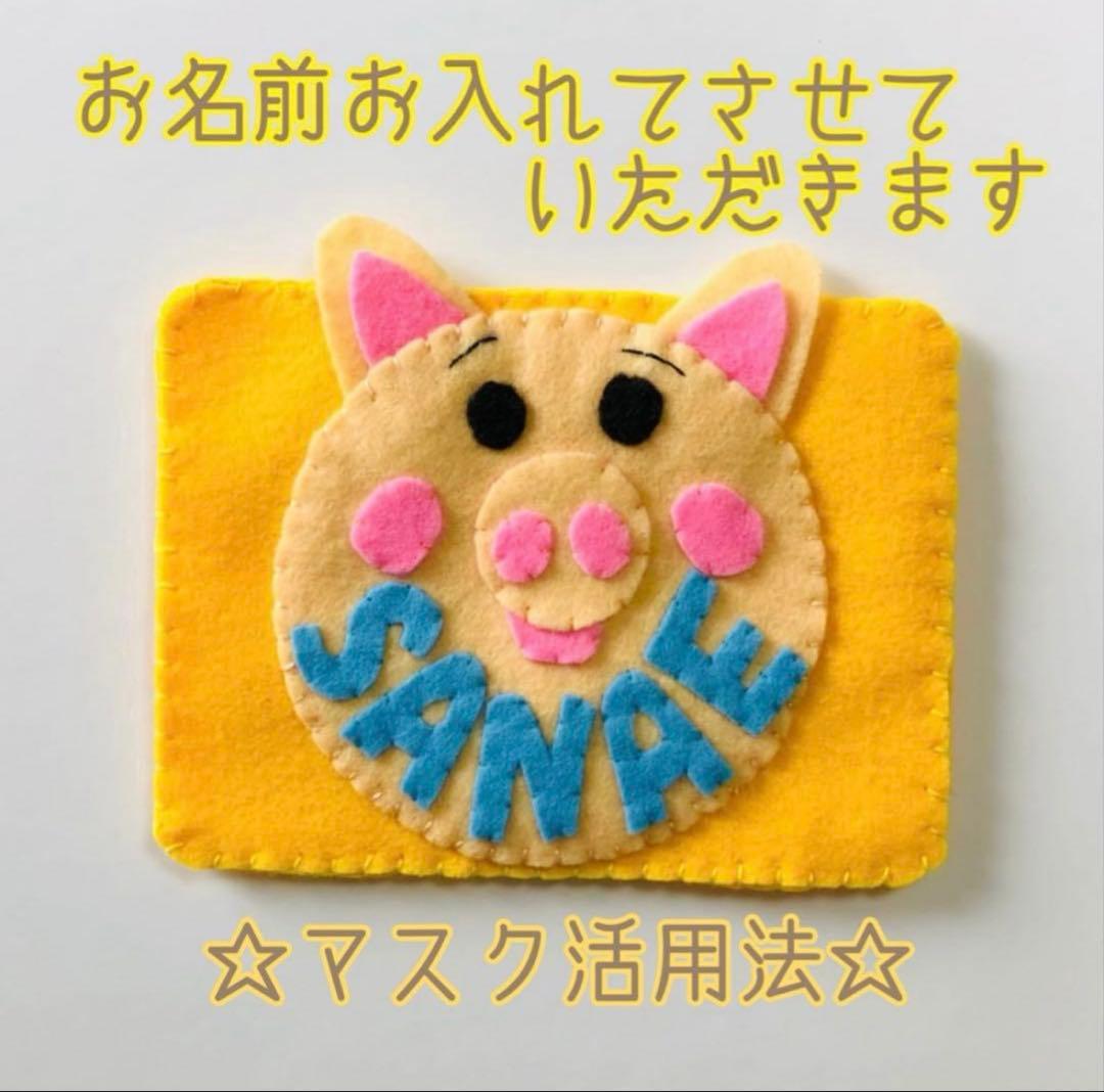 ネームタグ フェルト名札 児童館名札 アベノマスク活用法 実習生 教育