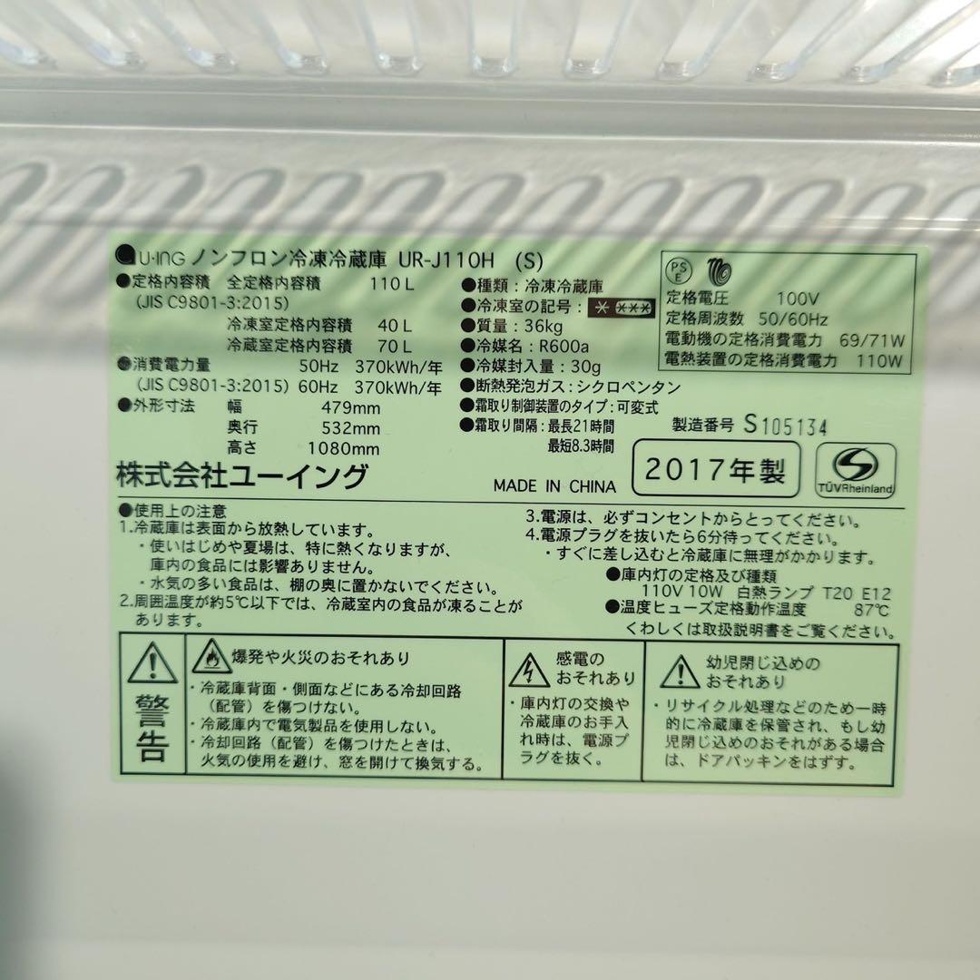 生活家電 2点セット 冷蔵庫 110L 洗濯機 4.5kg D041