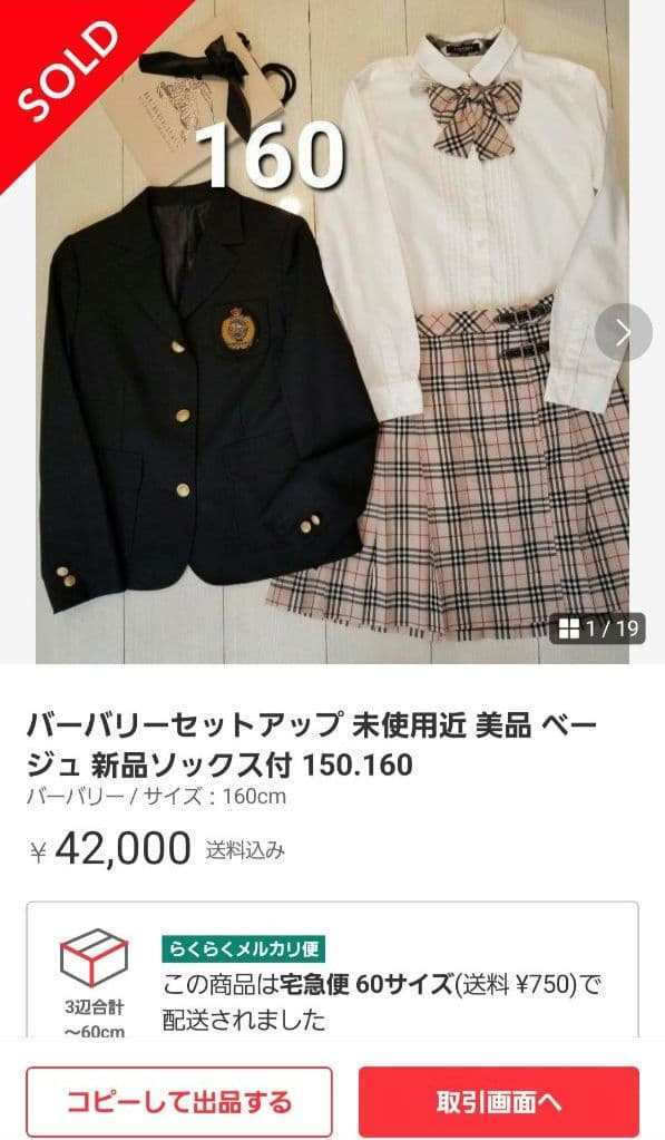 バーバリーセットアップ 未使用近 美品 ベージュ 新品ソックス付 150.160