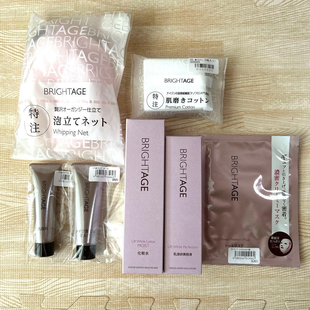 BRIGHTAGE トライアルセット