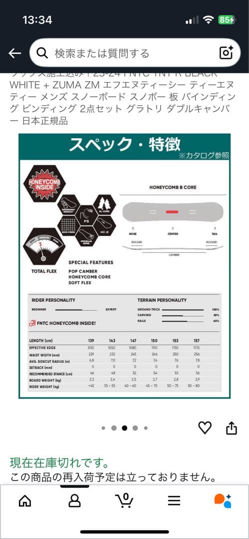 スノーボード 板 バイン付き FNTC 139センチ 一回使用