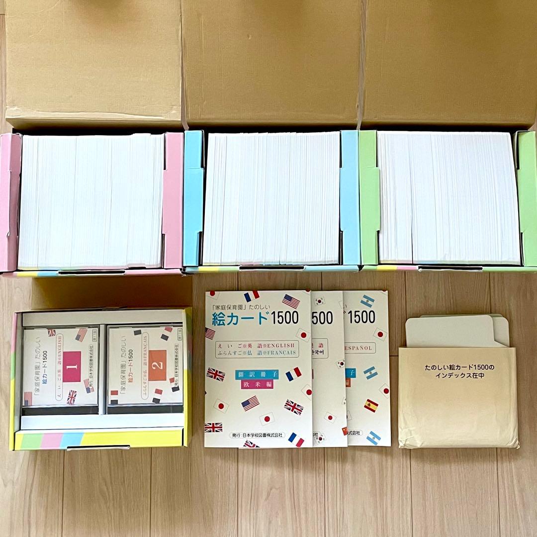家庭保育園 絵カード たのしい絵カード1500 A・B・C・CD 七田式 受験