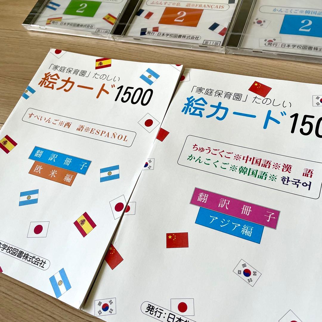 家庭保育園 絵カード たのしい絵カード1500 A・B・C・CD 七田式 受験