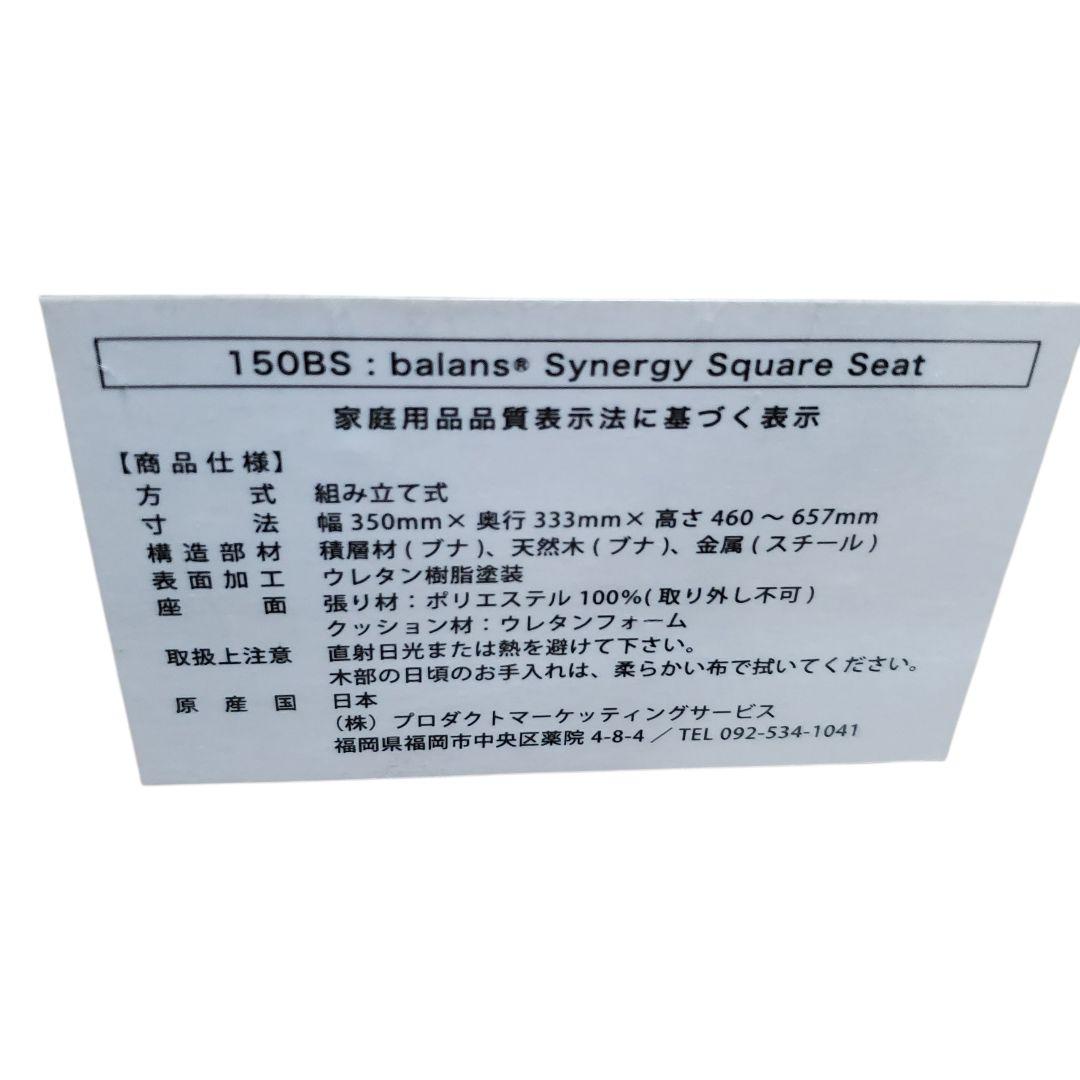 Balans Synergy バランスシナジー スクエアシート 北欧 腰痛