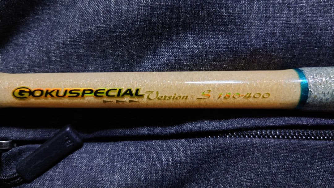 Orion247さん専用品　　ゴクスペシャルバージョンS 180-400