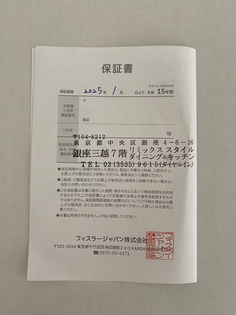 フィスラー　プロコレクション　両手鍋　24cm 保証書付き