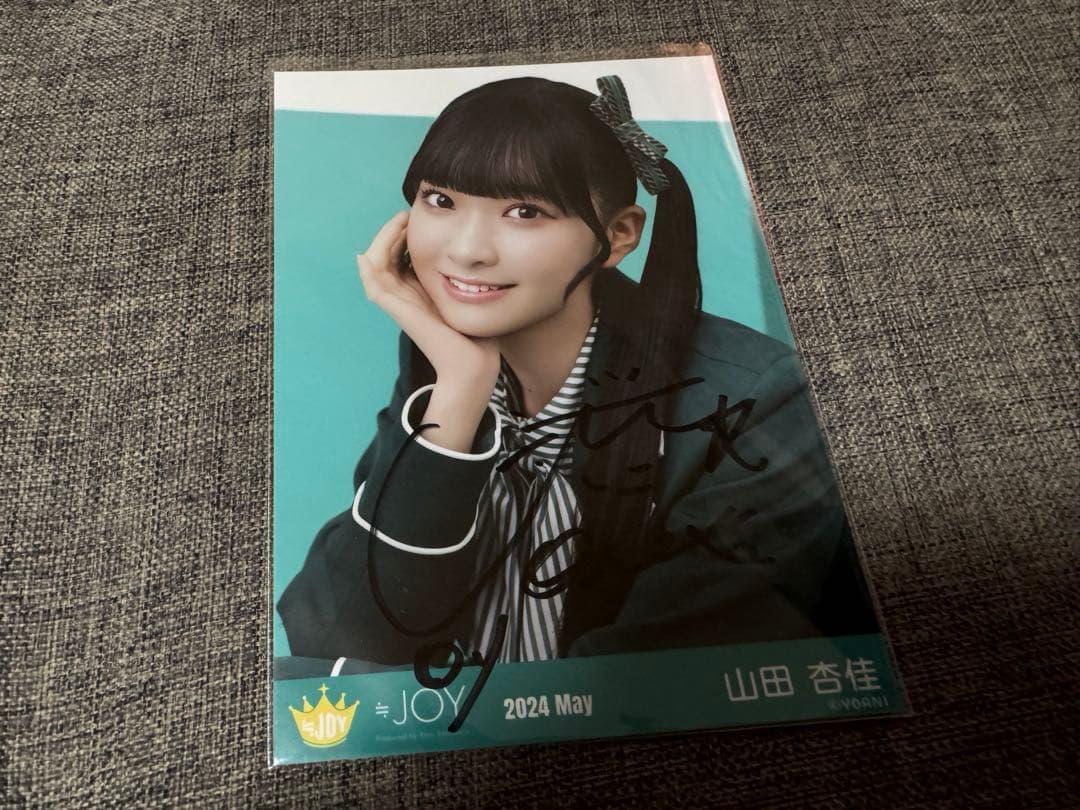 ≒JOY 山田杏佳 直筆生写真 - メルカリ
