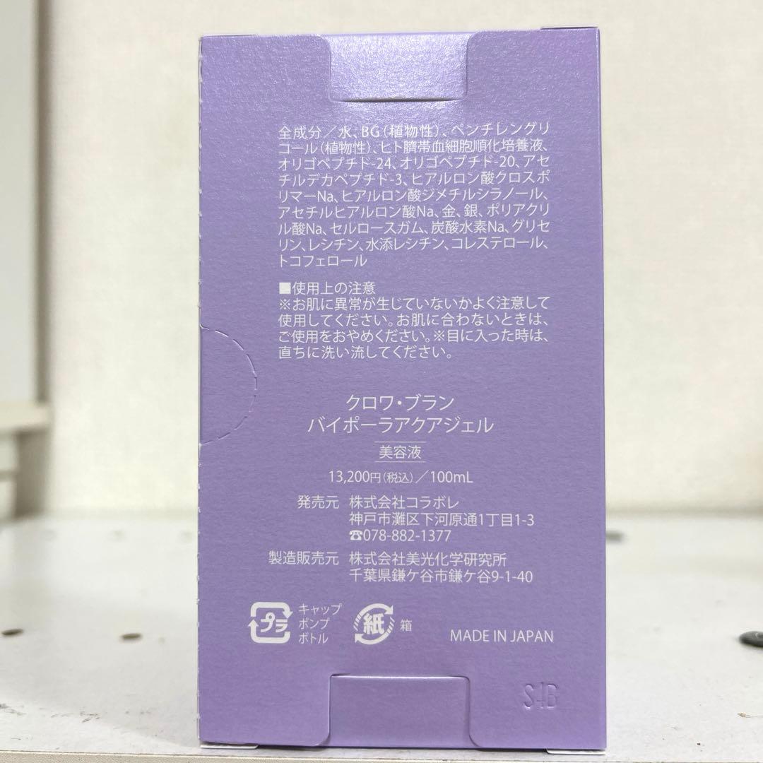 コラボレ　アクアジェル