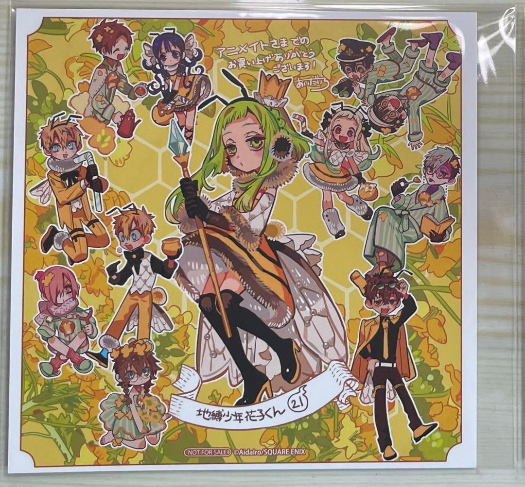 地縛少年花子くん 21巻 アニメイト 購入特典 複製ミニ色紙 - メルカリ