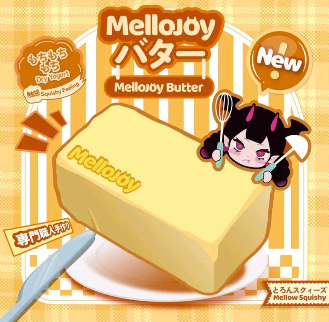 スクイーズ メロジョイ mellojoy バター 完全新品未開封 シュリンク