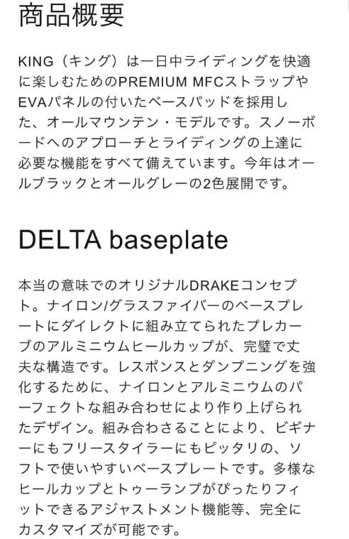 【DRAKE】KING ビンディング グラトリ L (26.5〜28.5cm)