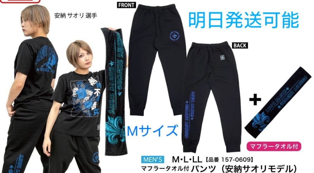STARDOM 安納サオリ選手アベイル スウェットジョガーパンツMサイズ