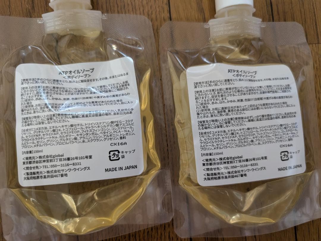 【kokekokko】ATPLON ボディソープ x4 新品未開封