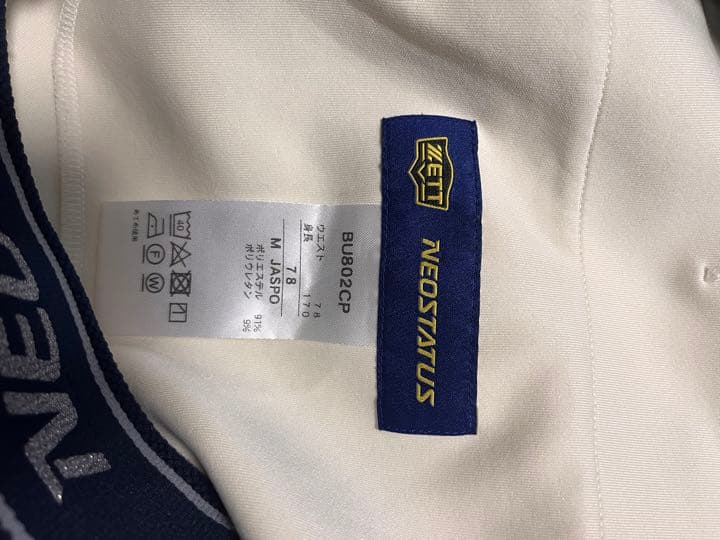 八戸学院光星 甲子園使用試合用ズボン Mサイズ