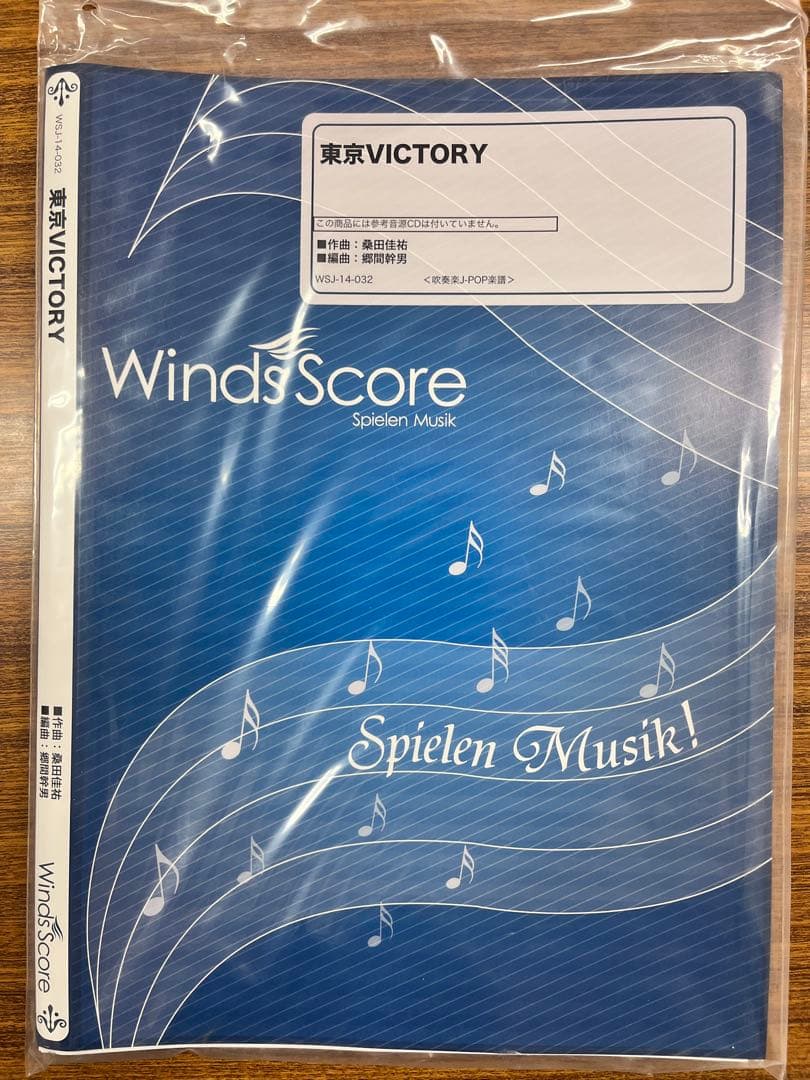 4万円以上お得！ウィンズスコア豪華17点セット