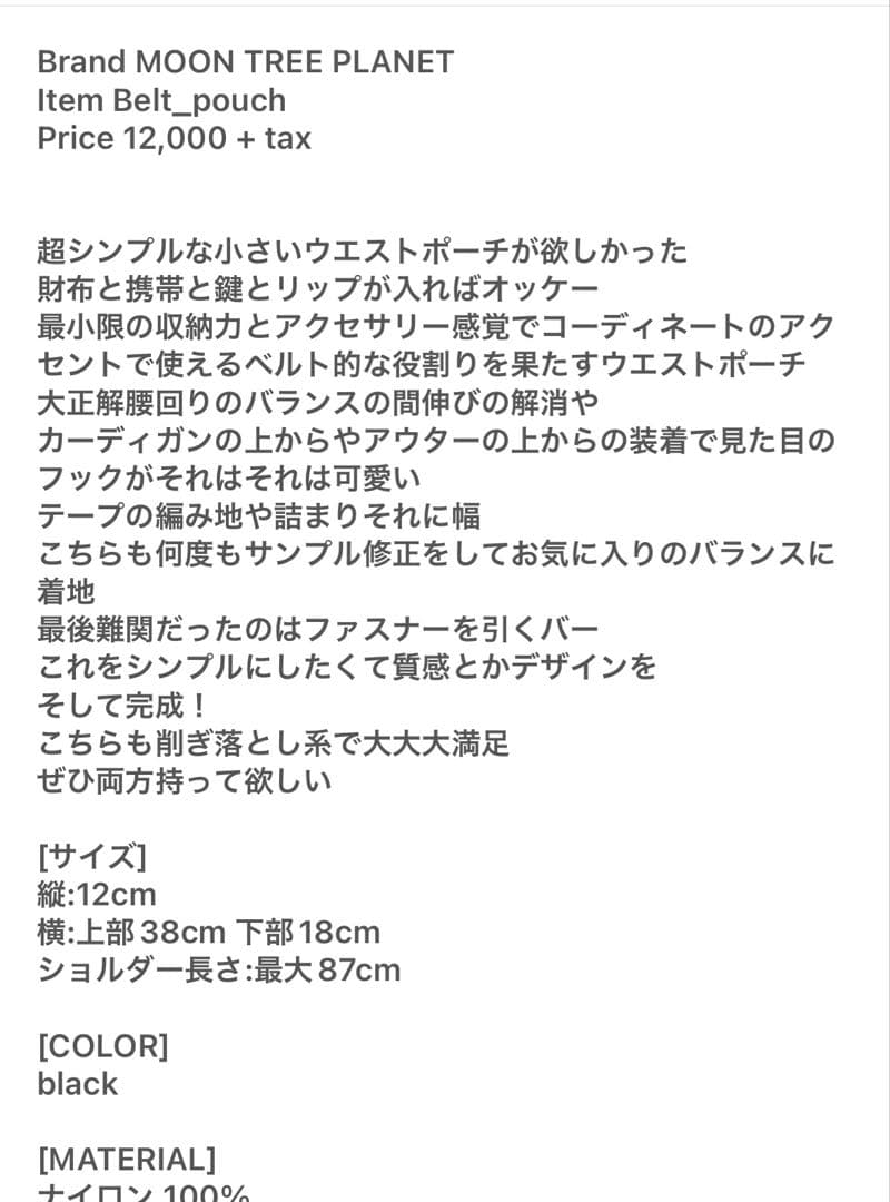 美品moontreeplanet ベルトポーチ