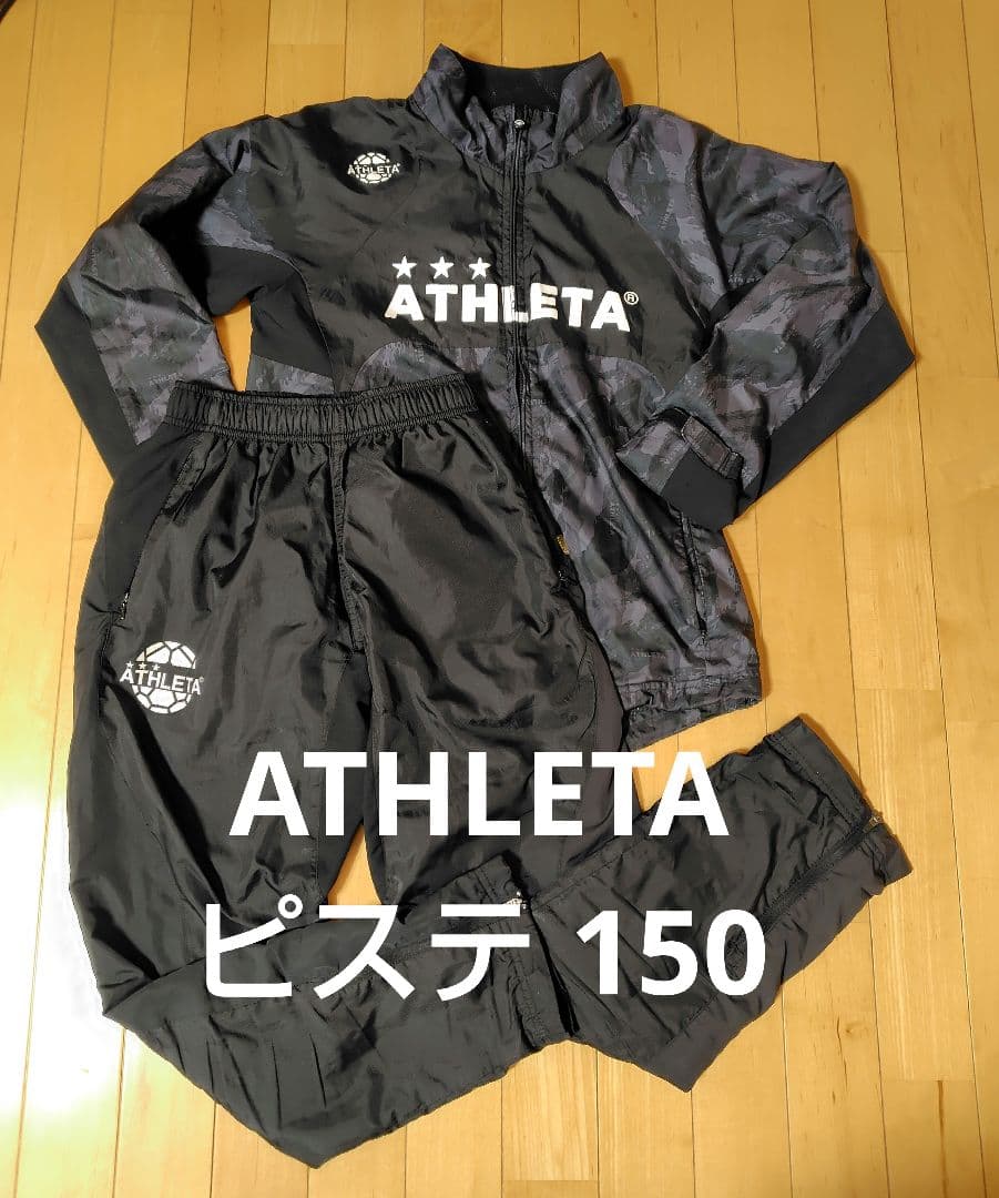 ATHLETA アスレタ ピステ上下セット ブラック 150 - メルカリ