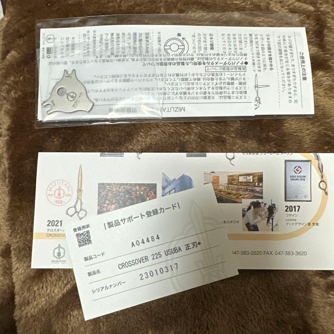 MIZUTANI CROSSOVERセニングシザーズ【限定値下げ!!】