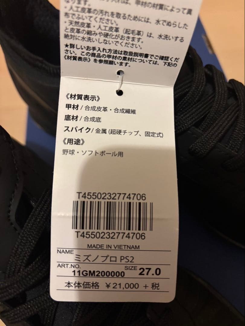 MIZUNO プロPS2 スパイク 27.0cm