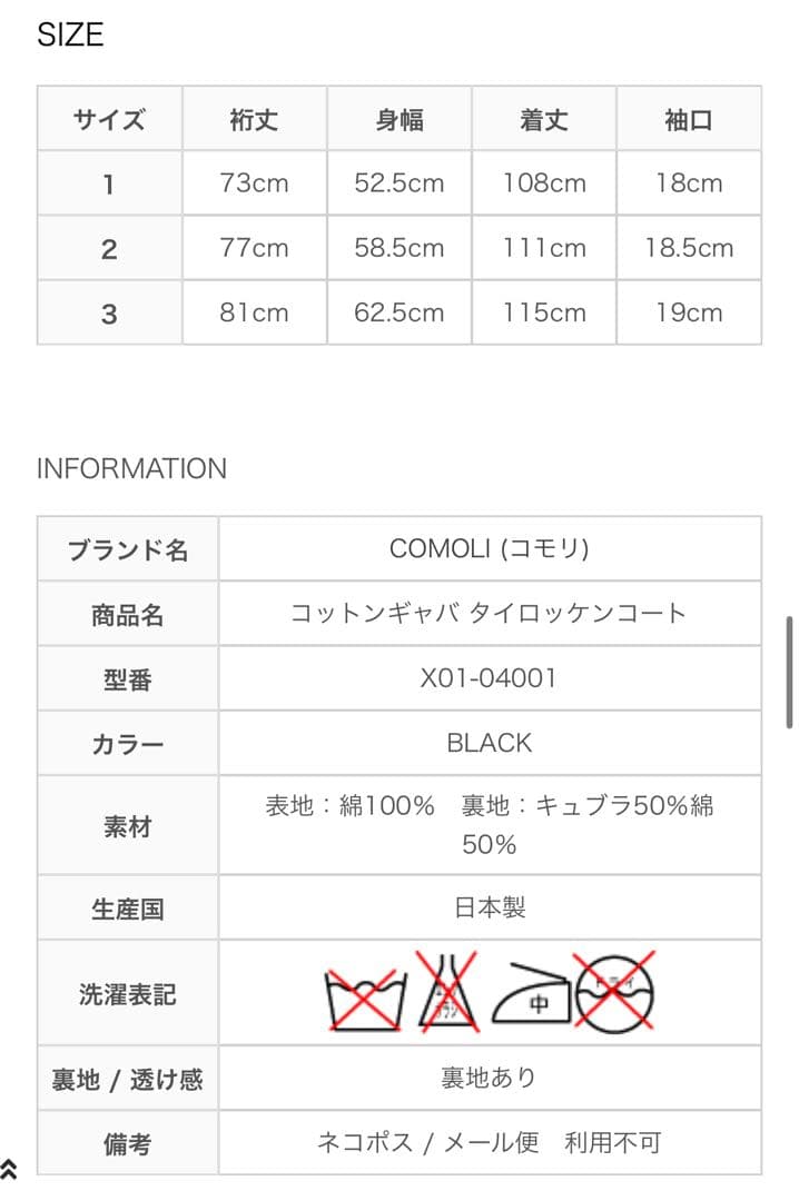 COMOLI コットンギャバ タイロッケンコート