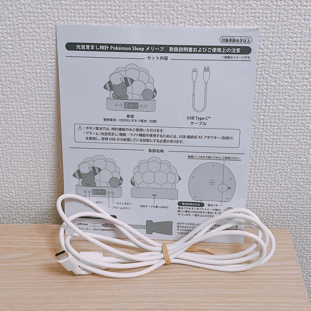 光目覚まし時計 メリープ ポケモンセンター ポケモンスリープ