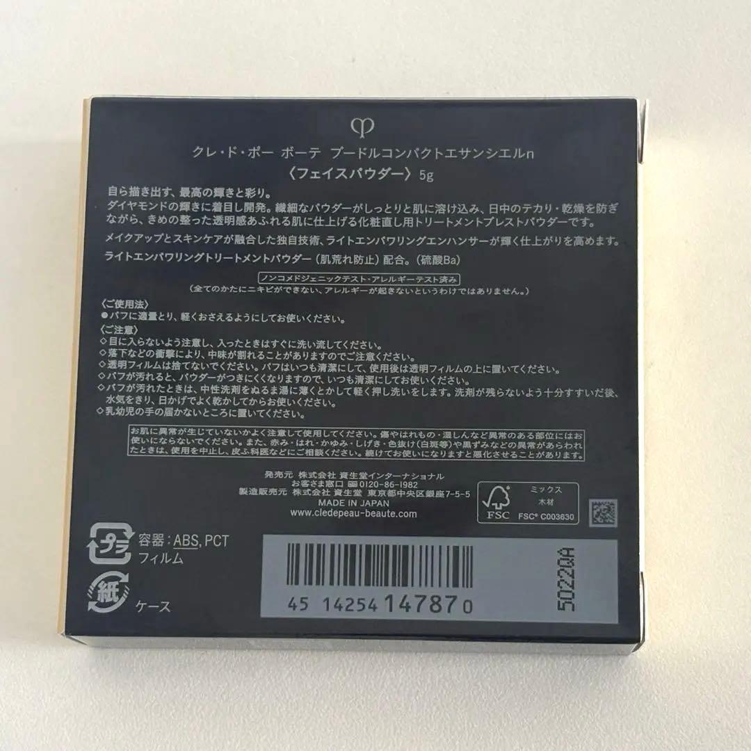 クレ•ド•ポーボーテ⭐︎プードルコンパクトエサンシエルn