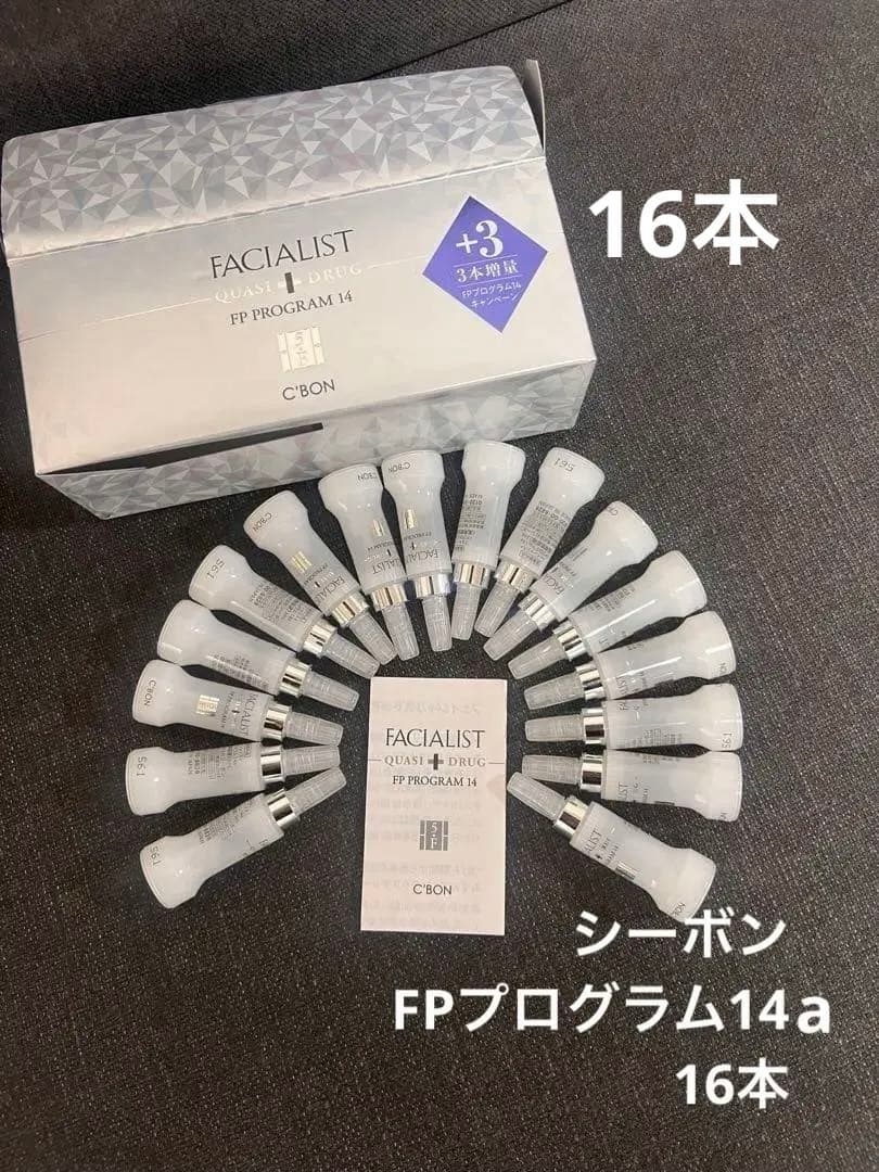 【新品未開封⭐︎使用期限2028.06】シーボンFPプログラム（集中美容液）16本