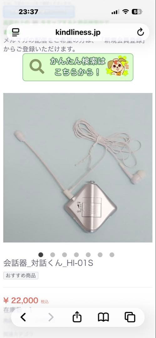 対話君　HI-01 イヤホン