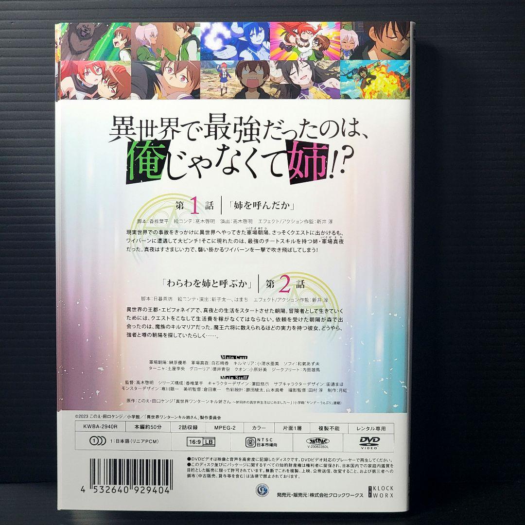 異世界ワンターンキル姉さん　 姉同伴の異世界生活はじまました　DVD　 全6巻