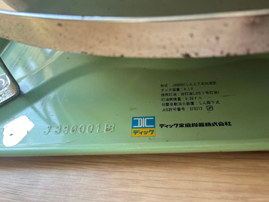 アラジンストーブ Aladdin J390001B ヴィンテージ