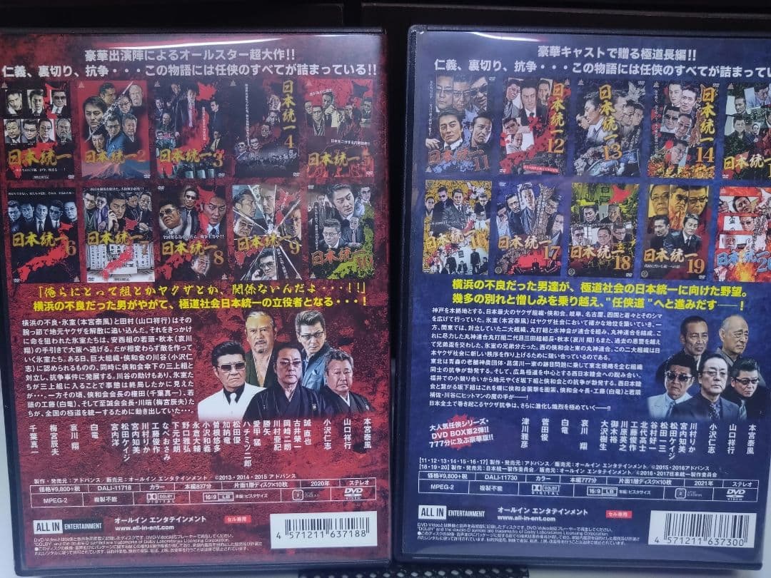 最終値下げ　日本統一　DVD　SUPERVALUEPACK 1と2のセット