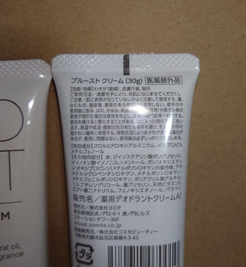 9*t様 プルーストクリーム2本