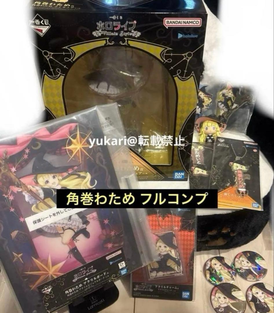 一番くじ ホロライブ Villain Style 角巻わため コンプ 10種