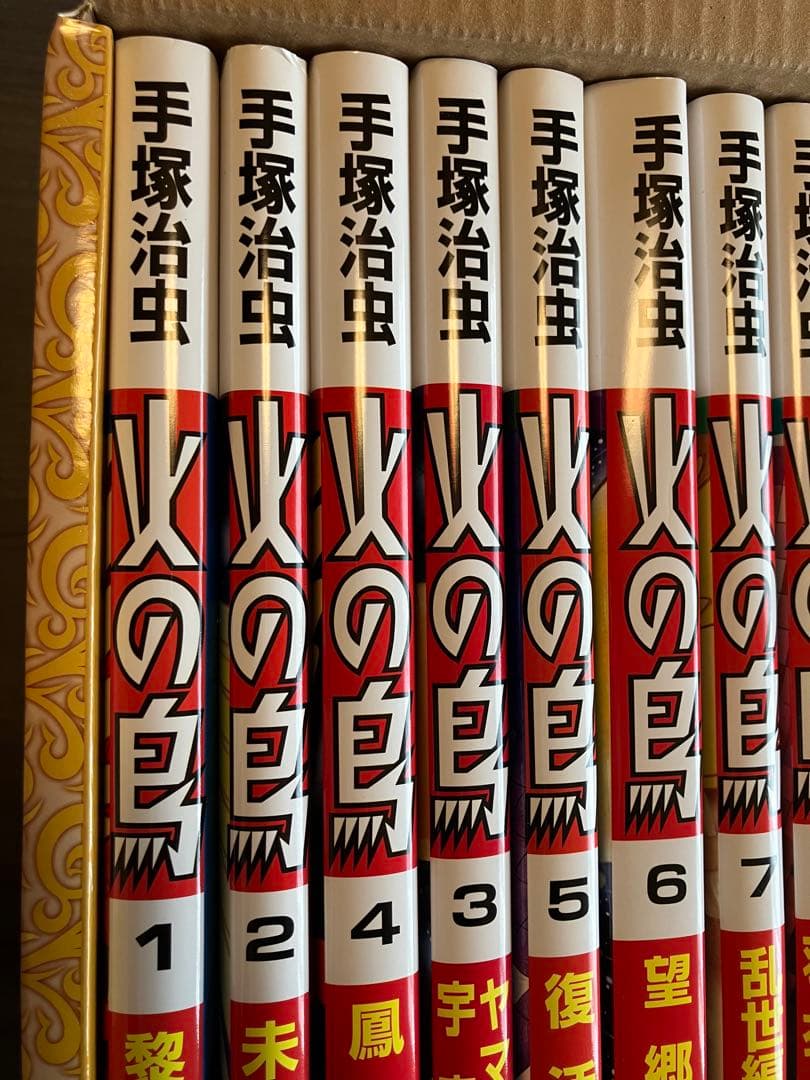 火の鳥 全12巻セット　朝日新聞出版